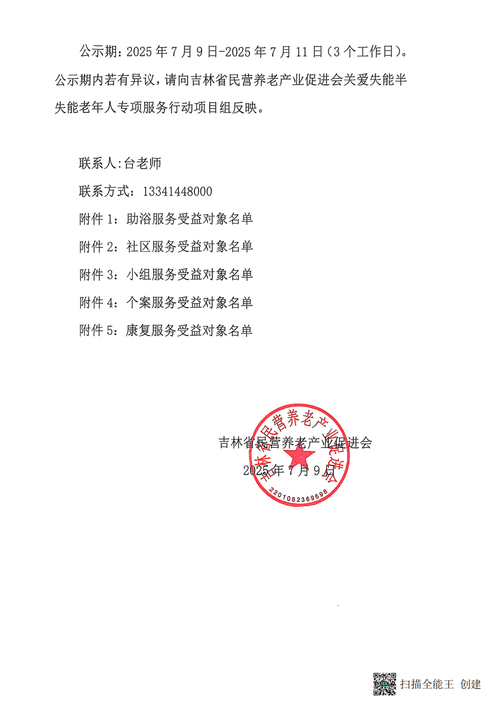 扫描全能王 2025-11-24 20.24_02.png