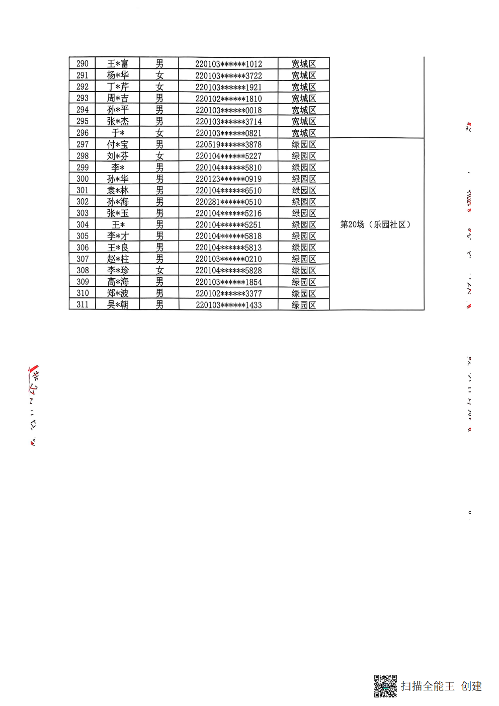 扫描全能王 2025-11-24 20.24_12.png