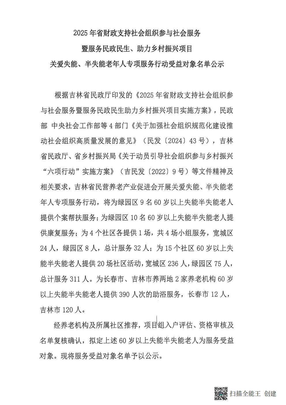 扫描全能王 2025-11-24 20.24_01.png